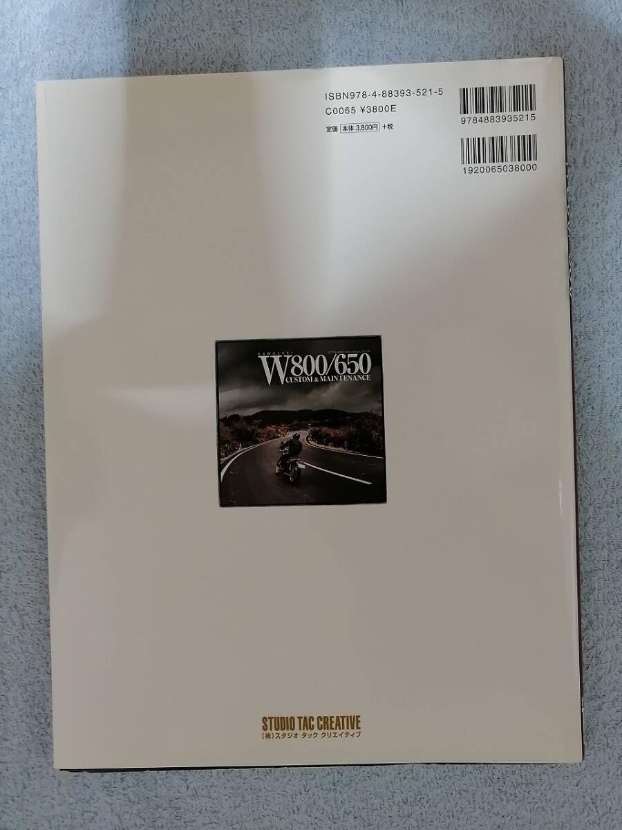 Amazon | W800/W650 カスタム＆メンテナンス（2冊） パーツカタログ